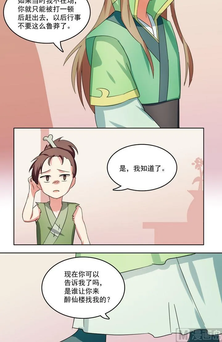 第26话 暗中进行的计划 第4页