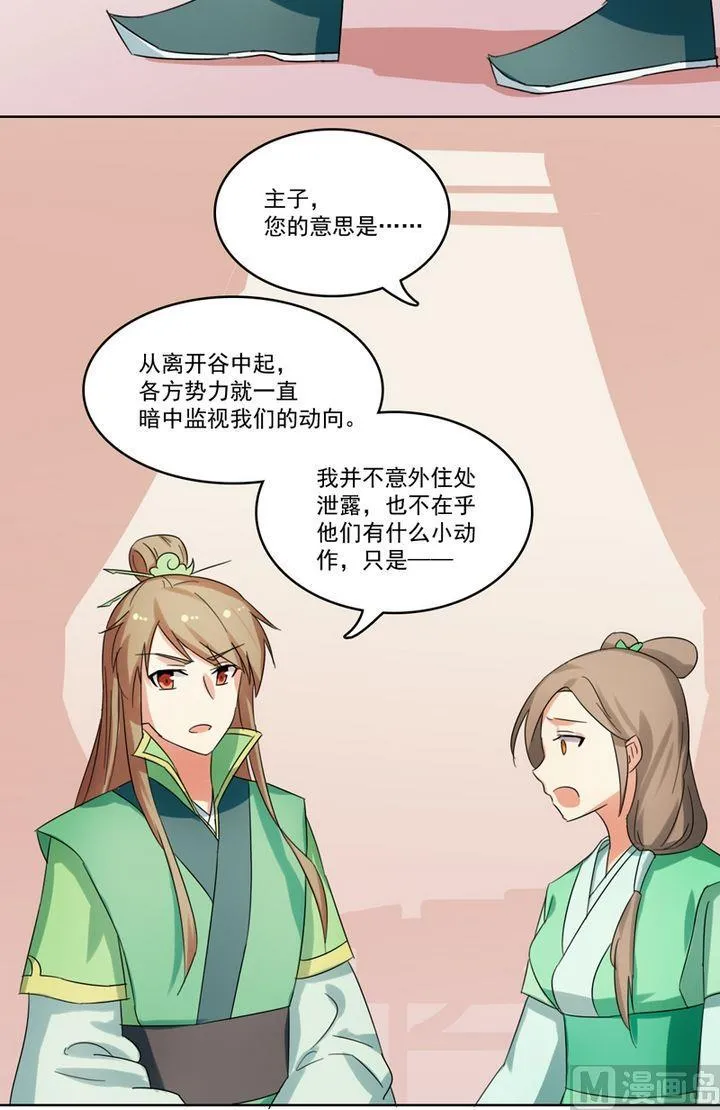第26话 暗中进行的计划 第5页
