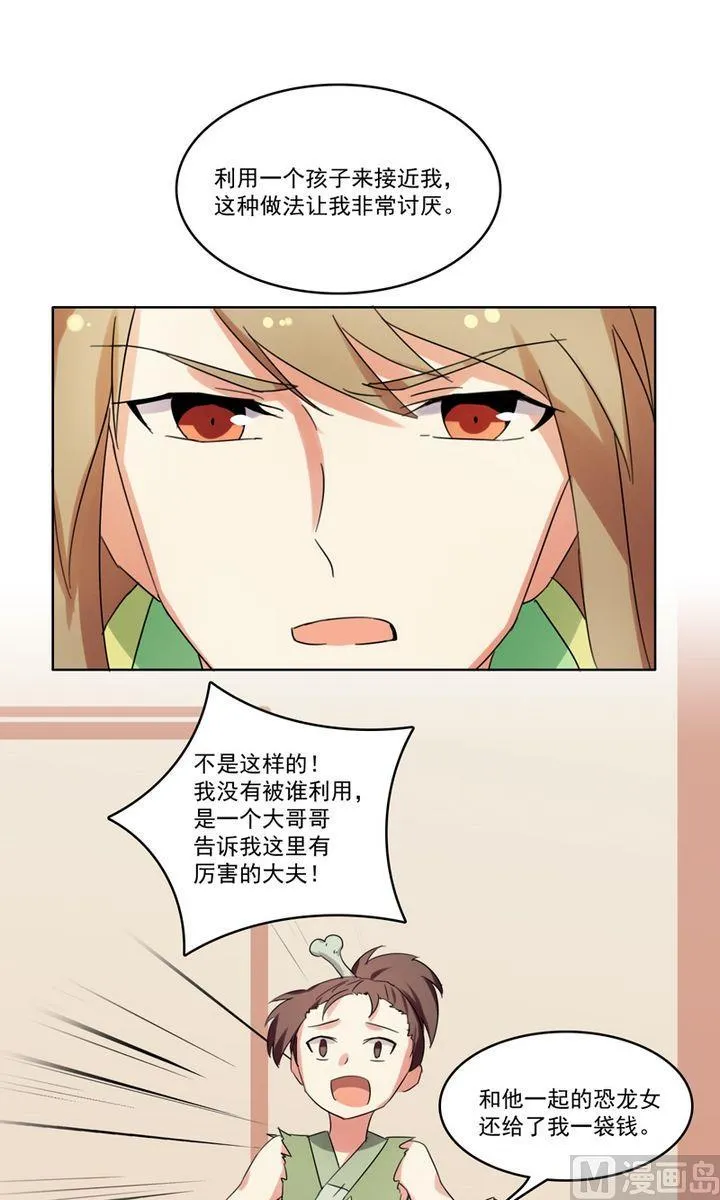 第26话 暗中进行的计划 第6页