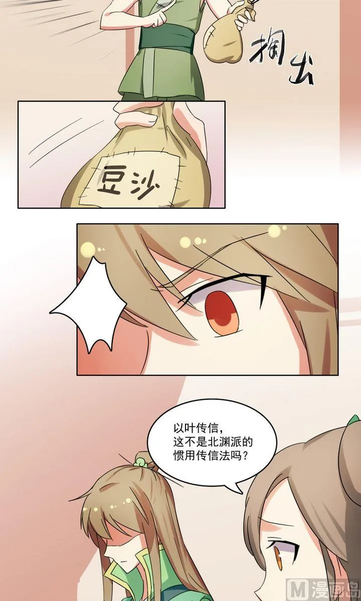 第26话 暗中进行的计划 第7页