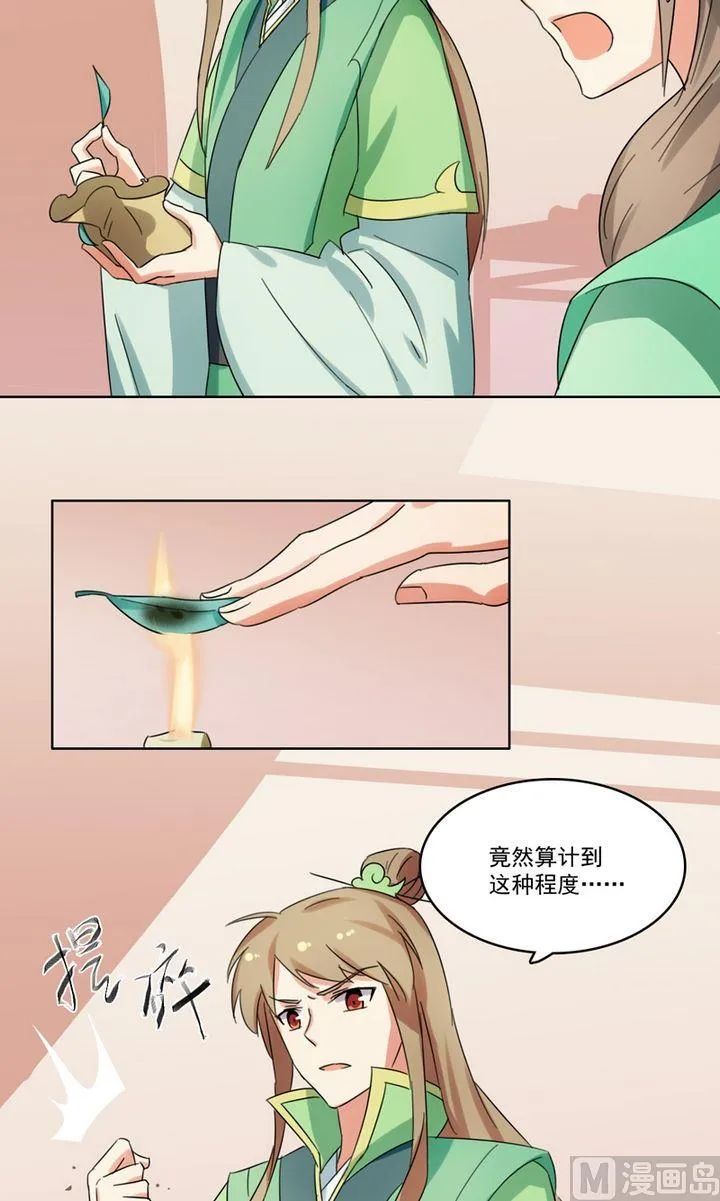 第26话 暗中进行的计划 第8页