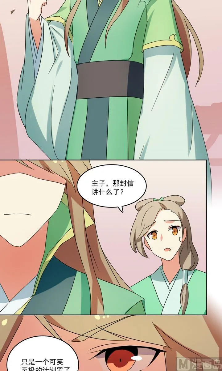 第26话 暗中进行的计划 第9页