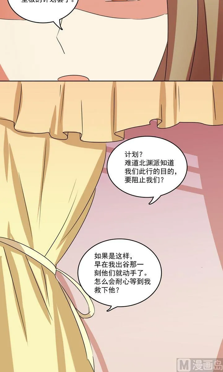 第26话 暗中进行的计划 第10页