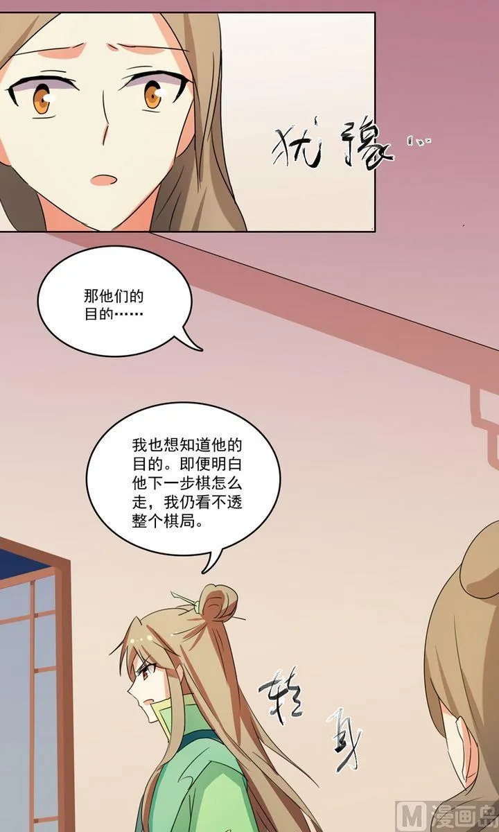 第26话 暗中进行的计划 第11页