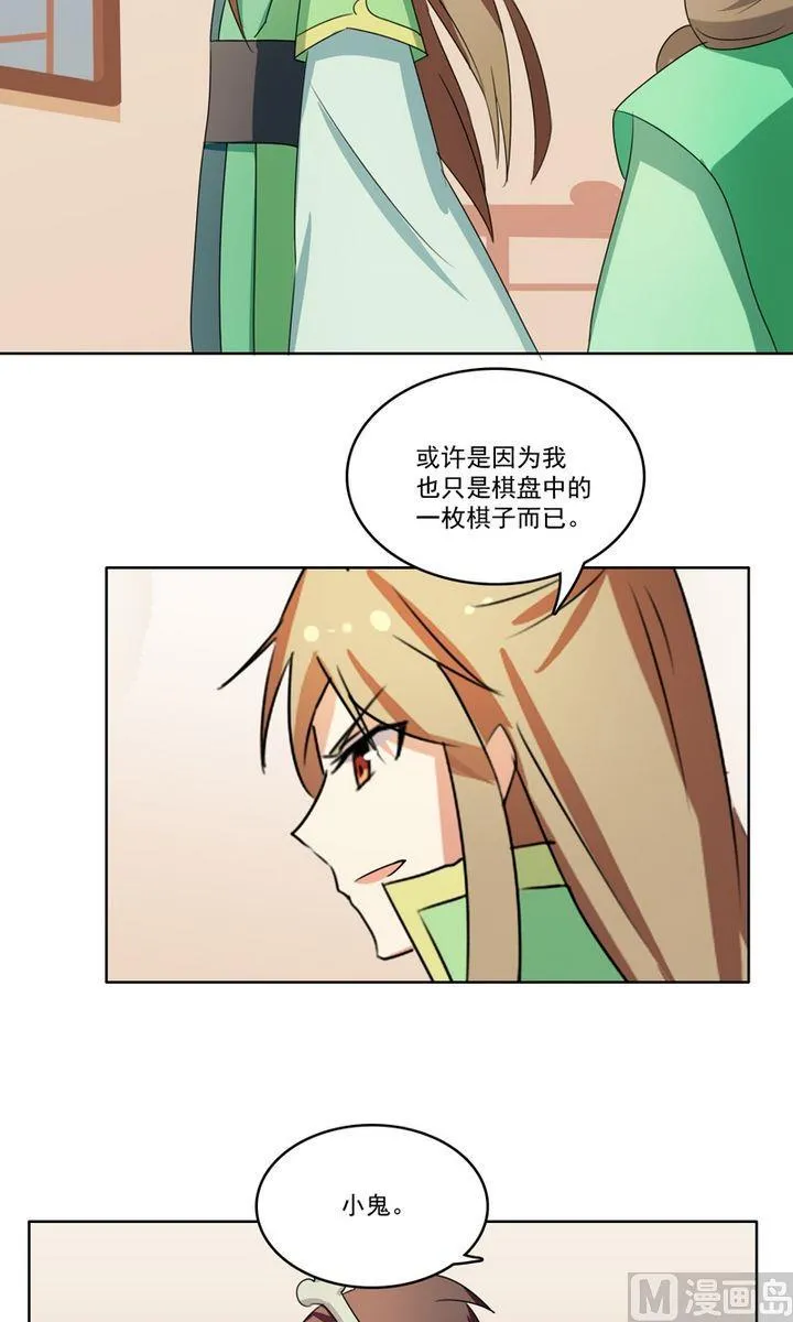 第26话 暗中进行的计划 第12页