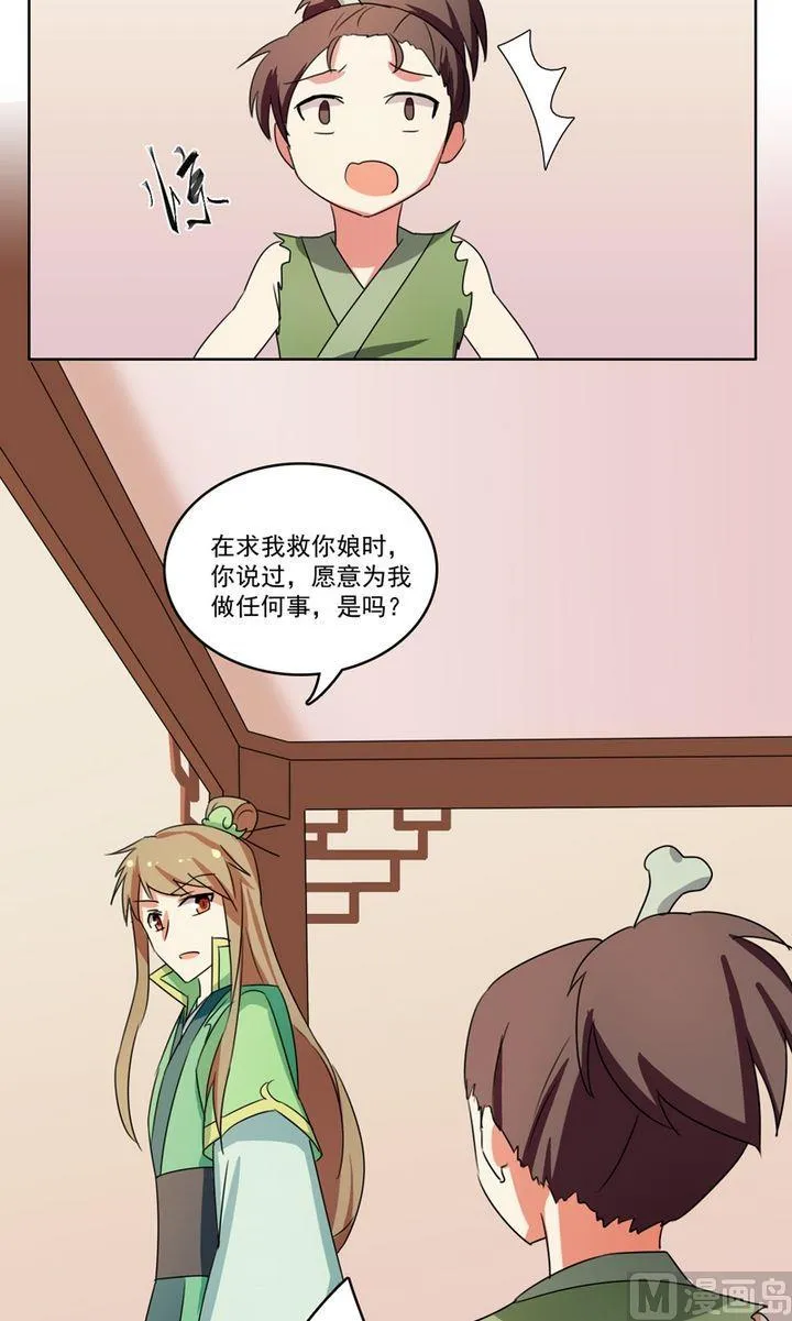 第26话 暗中进行的计划 第13页