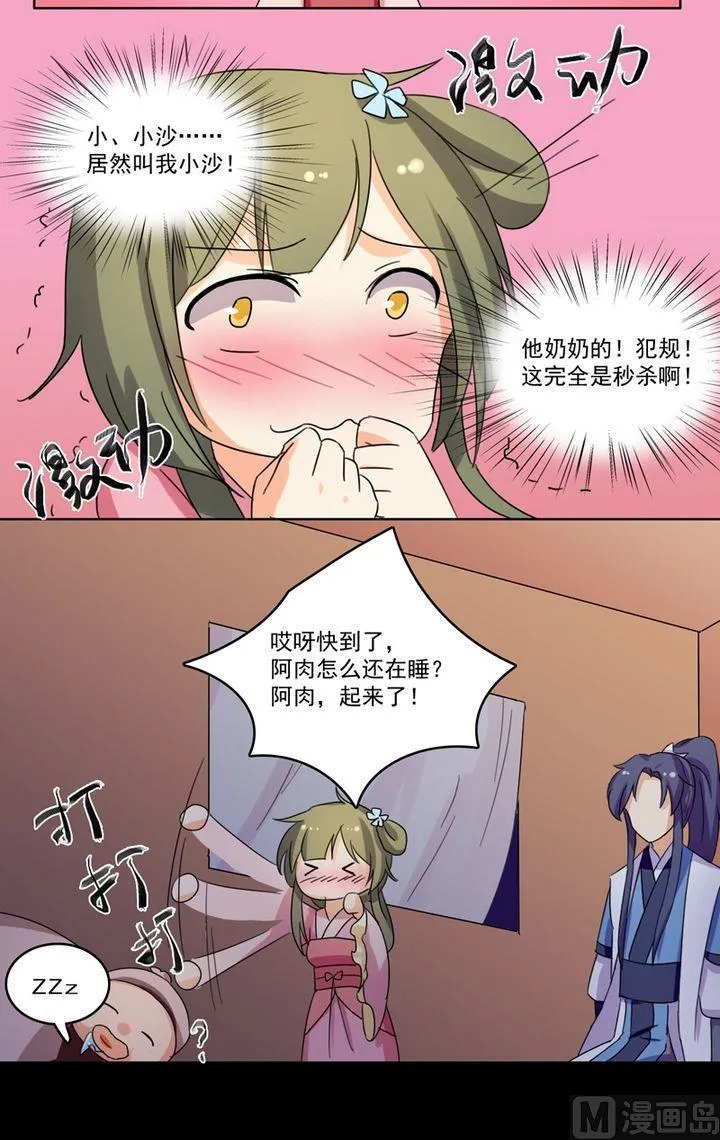 第27话我们的口号是 第7页