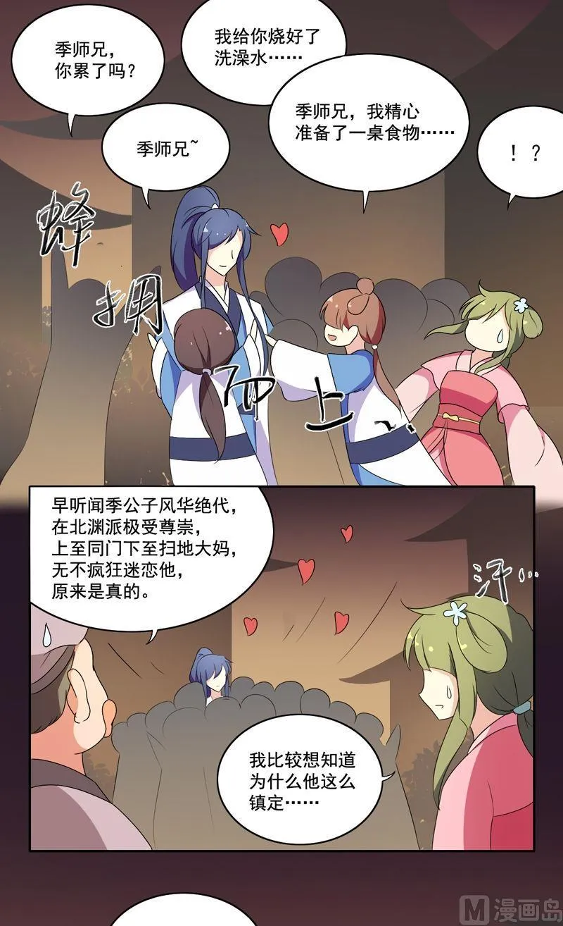 第28话 爱美之心人皆有之 第2页
