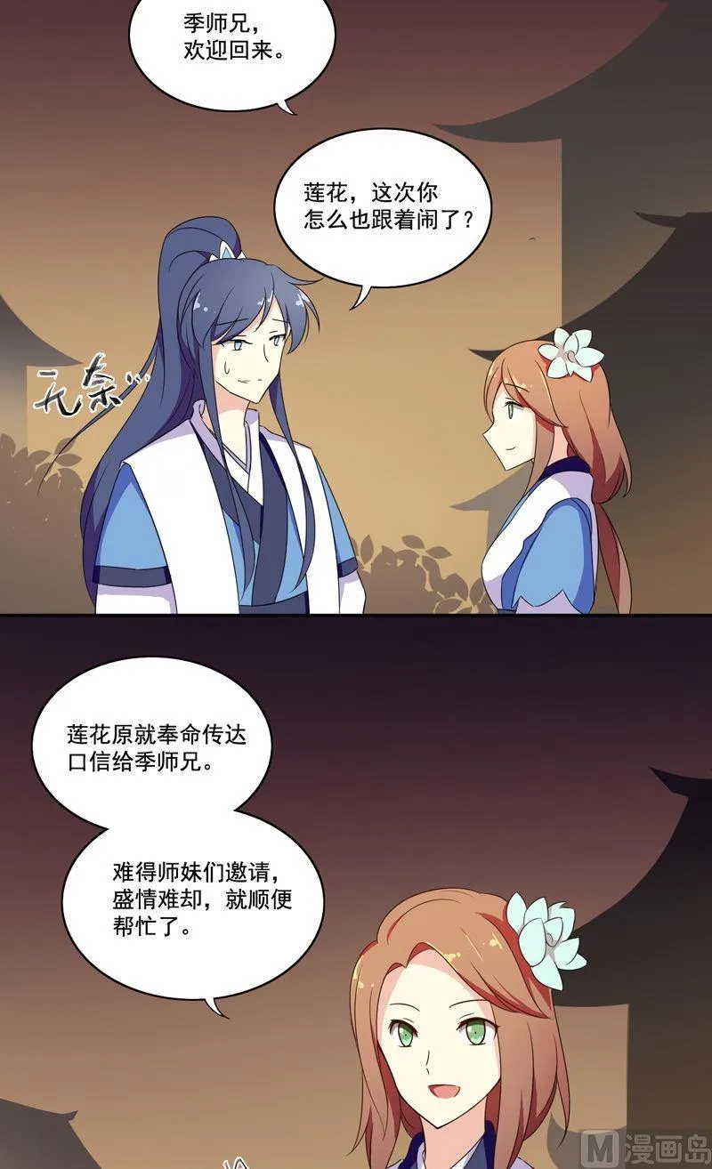 第28话 爱美之心人皆有之 第3页