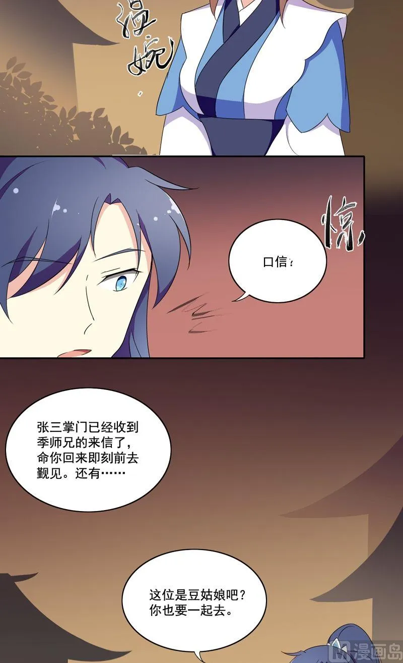 第28话 爱美之心人皆有之 第4页