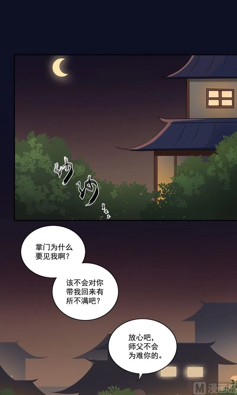 第28话 爱美之心人皆有之 第6页