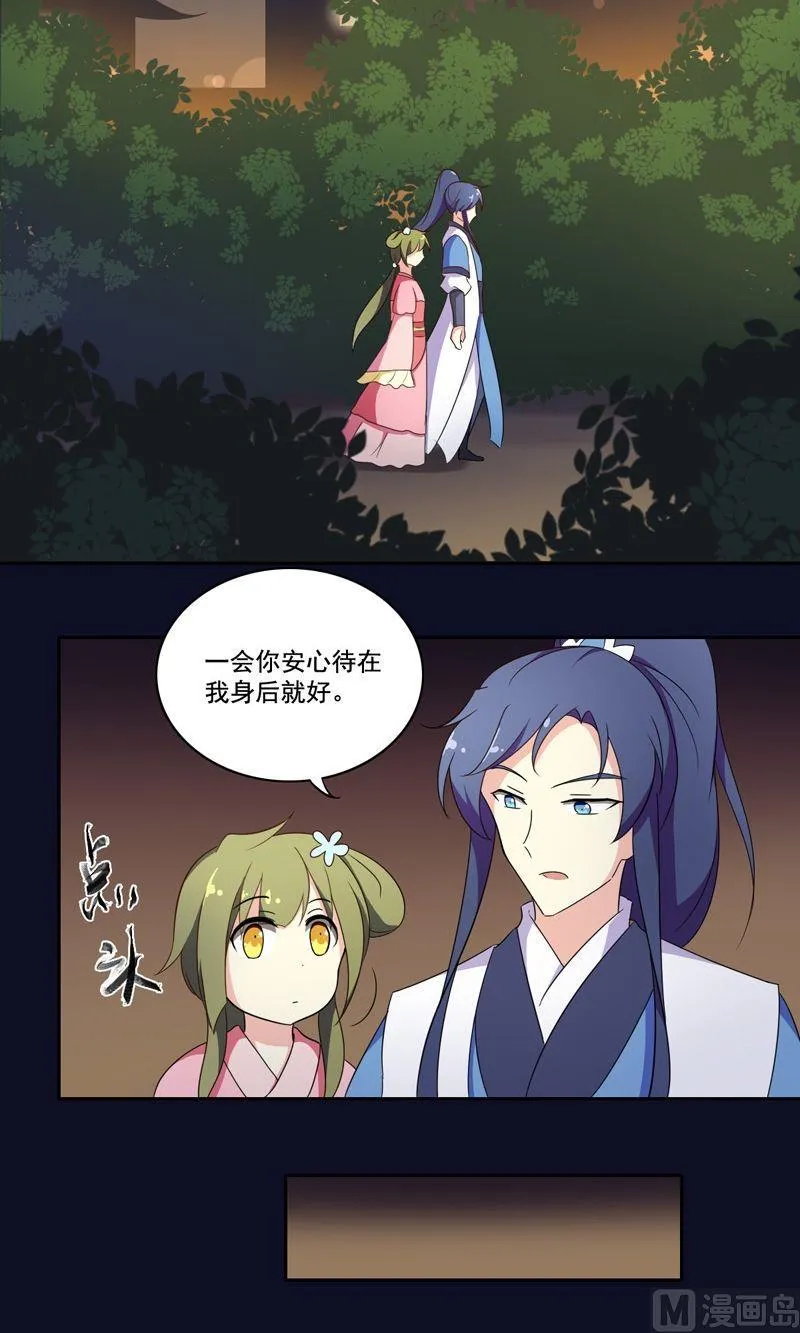第28话 爱美之心人皆有之 第7页