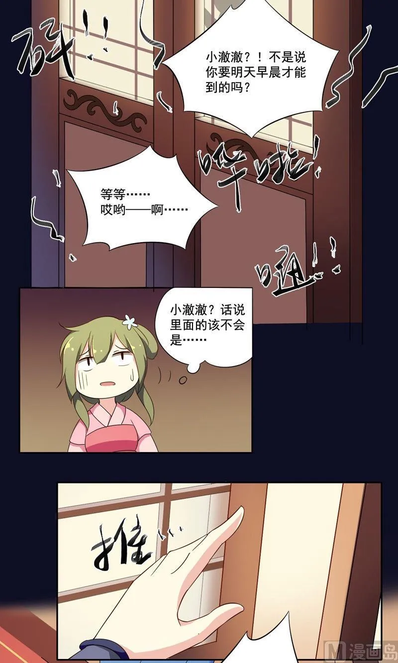 第28话 爱美之心人皆有之 第9页