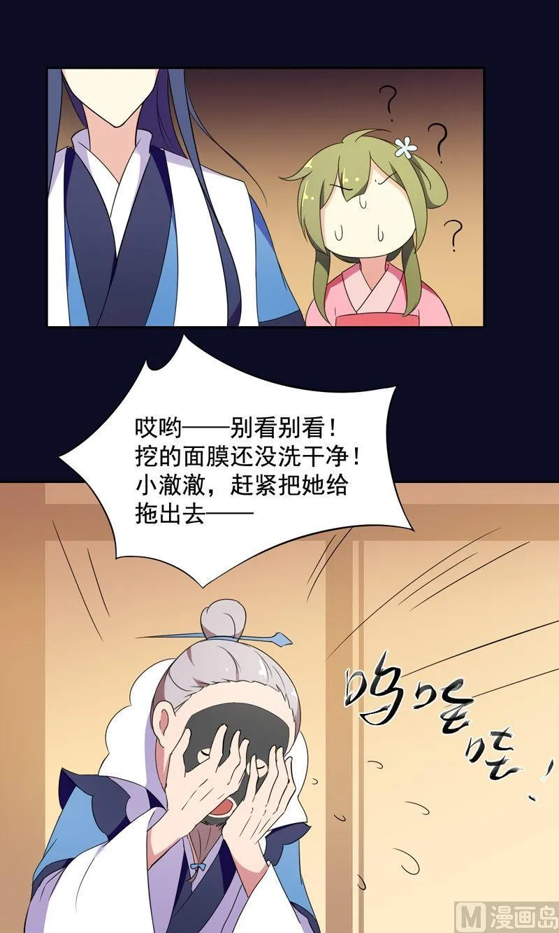 第28话 爱美之心人皆有之 第11页