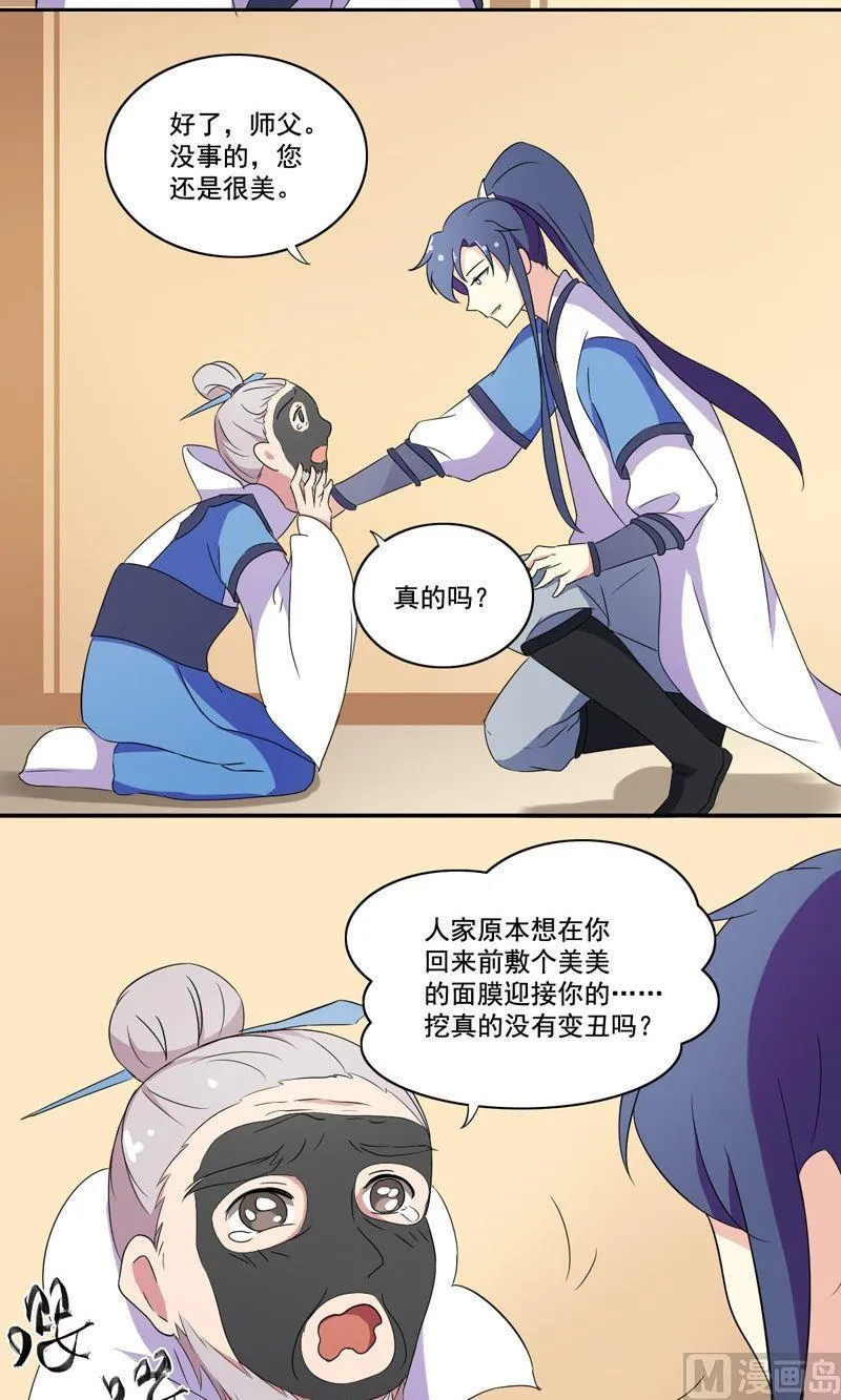 第28话 爱美之心人皆有之 第12页