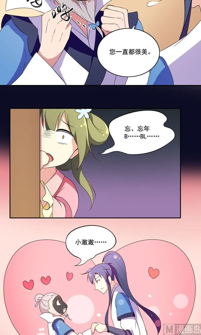 第28话 爱美之心人皆有之 第13页
