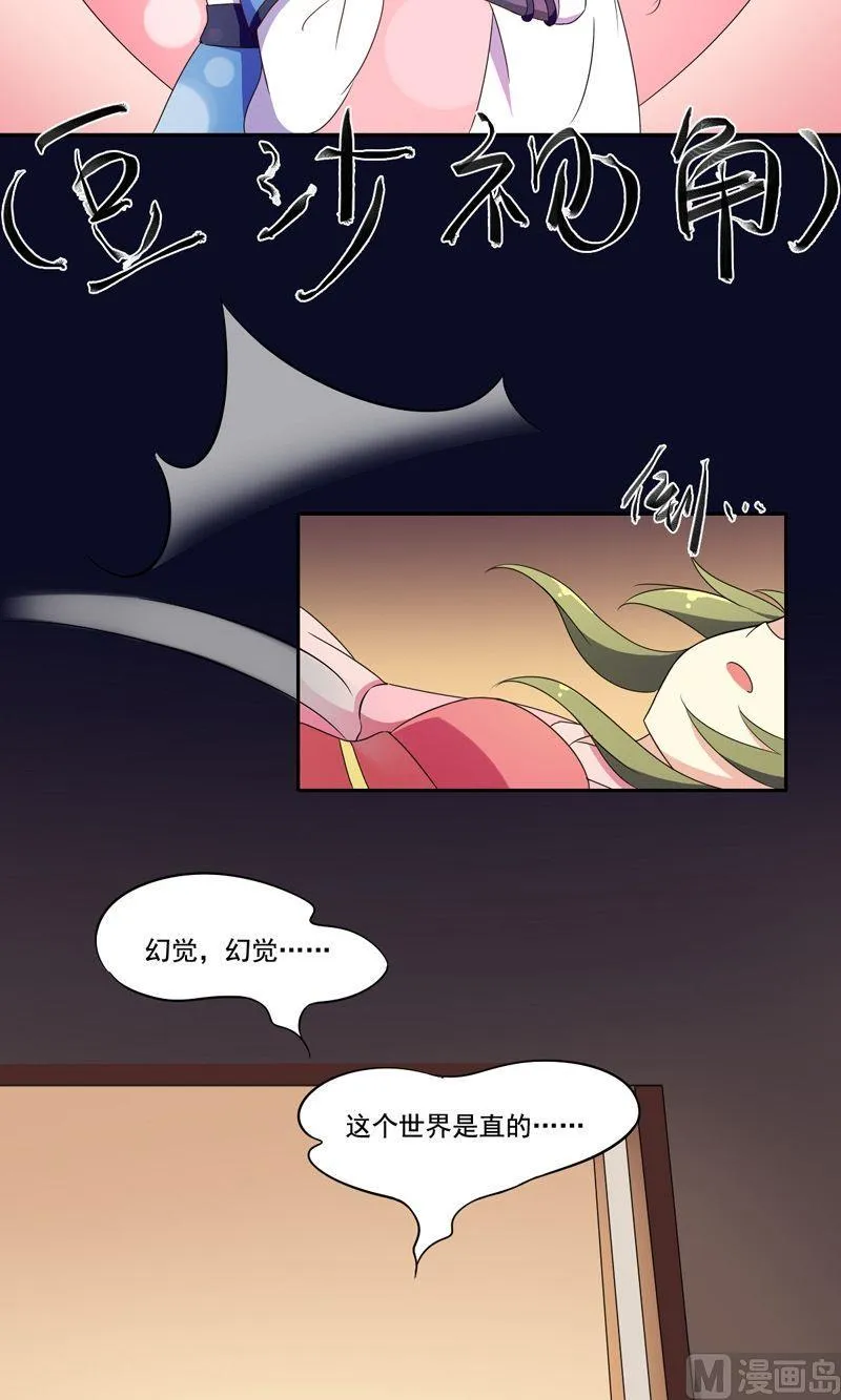 第28话 爱美之心人皆有之 第14页