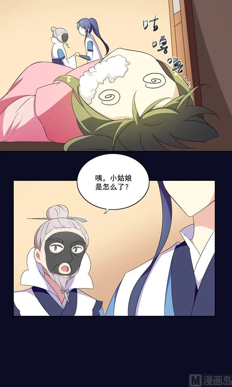 第28话 爱美之心人皆有之 第15页