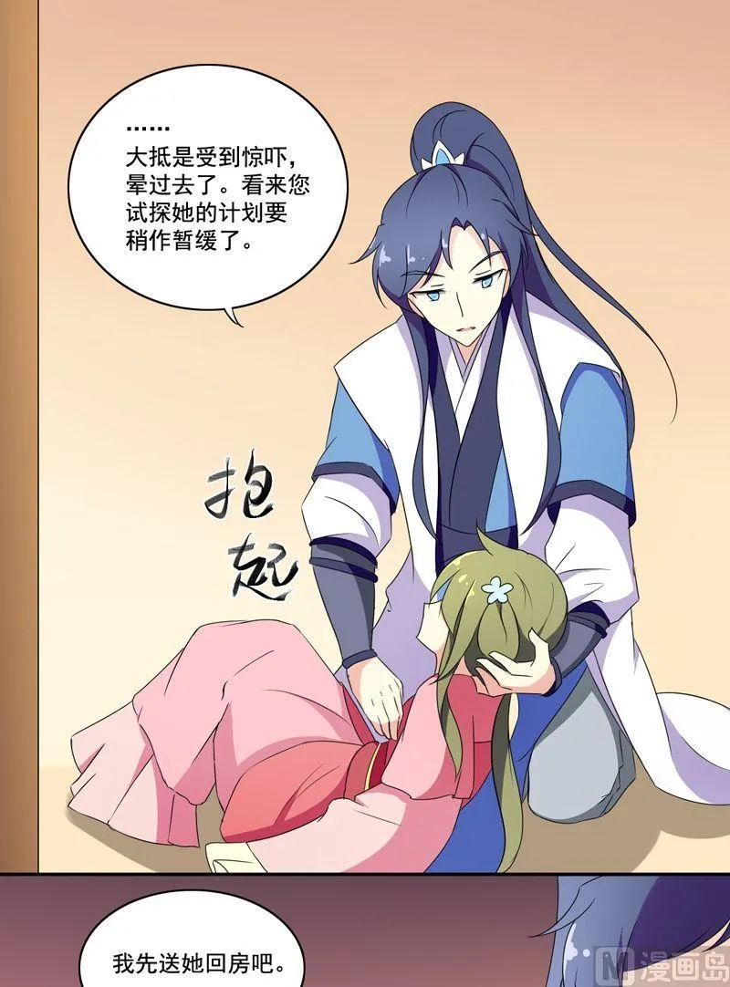 第28话 爱美之心人皆有之 第16页