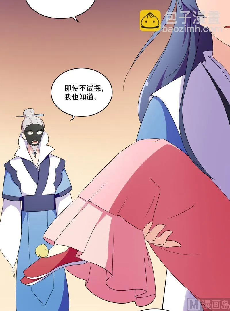 第28话 爱美之心人皆有之 第17页