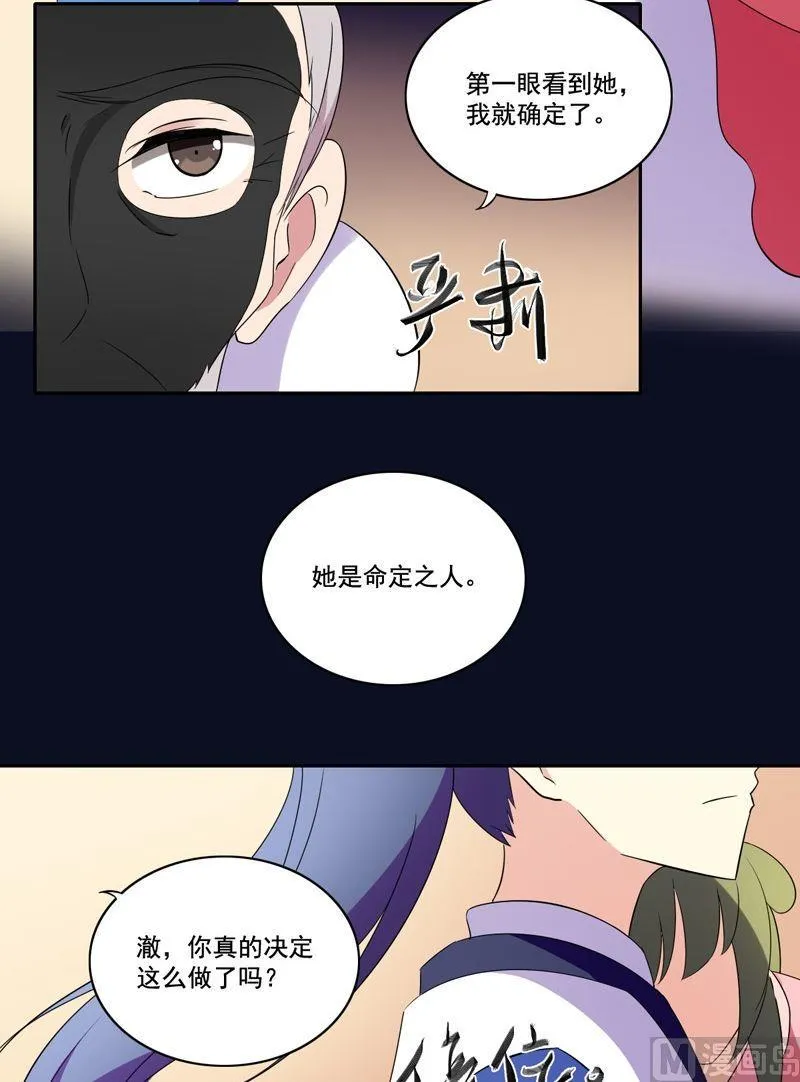 第28话 爱美之心人皆有之 第18页