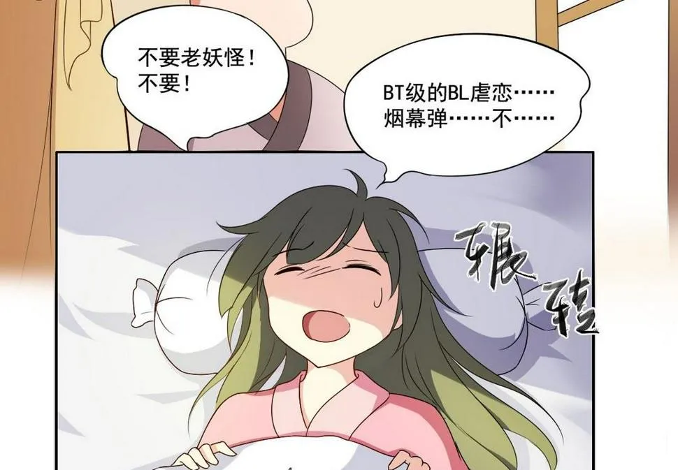 第29话 爱美之心人皆有之（下） 第2页