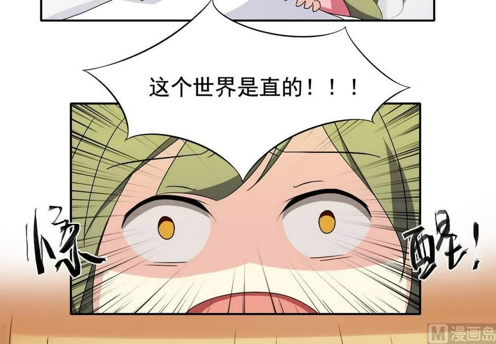 第29话 爱美之心人皆有之（下） 第3页