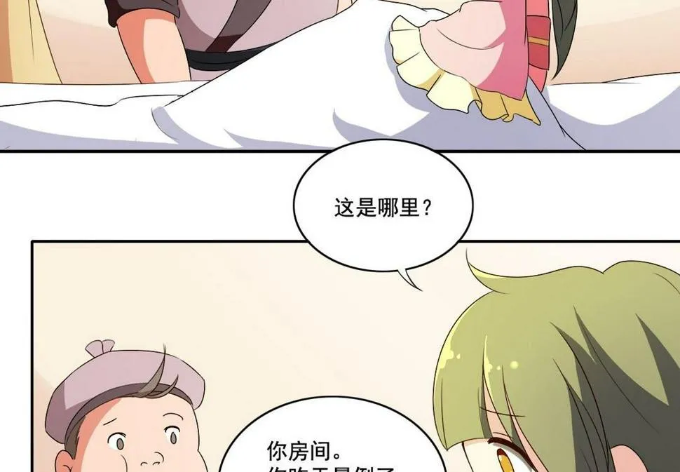 第29话 爱美之心人皆有之（下） 第5页
