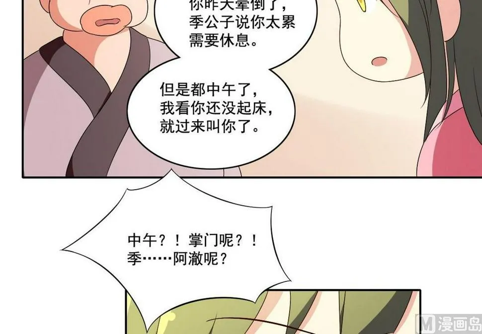 第29话 爱美之心人皆有之（下） 第6页