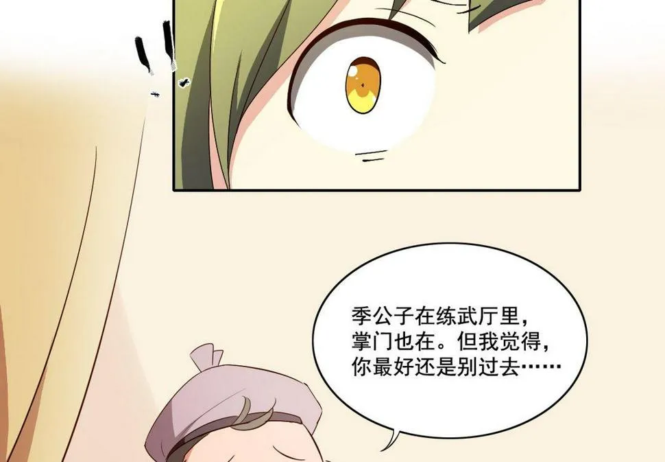 第29话 爱美之心人皆有之（下） 第7页