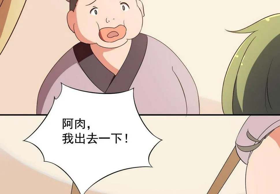 第29话 爱美之心人皆有之（下） 第8页