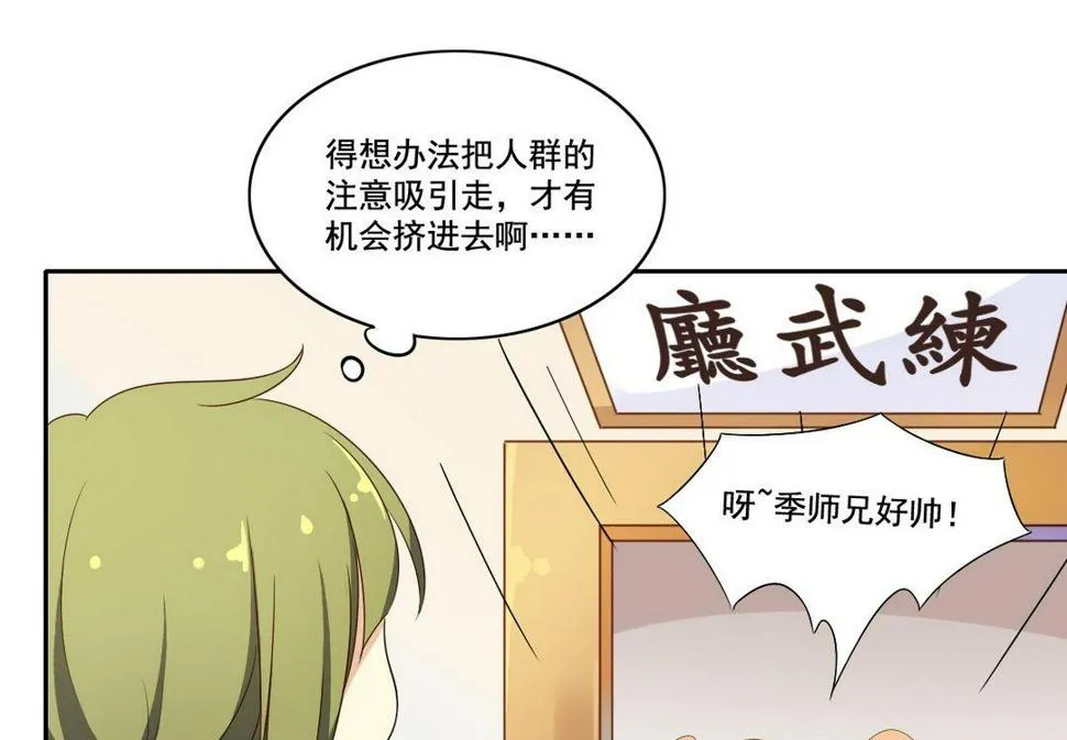 第29话 爱美之心人皆有之（下） 第13页