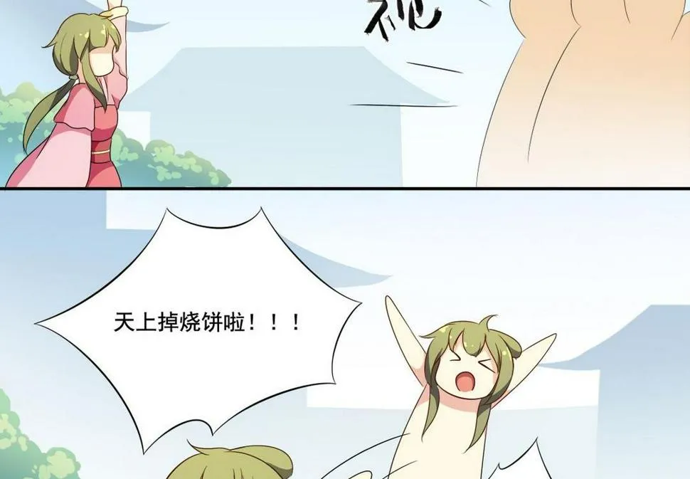 第29话 爱美之心人皆有之（下） 第17页