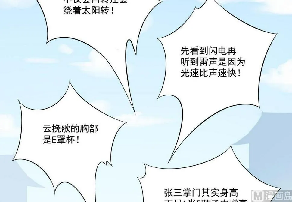 第29话 爱美之心人皆有之（下） 第21页