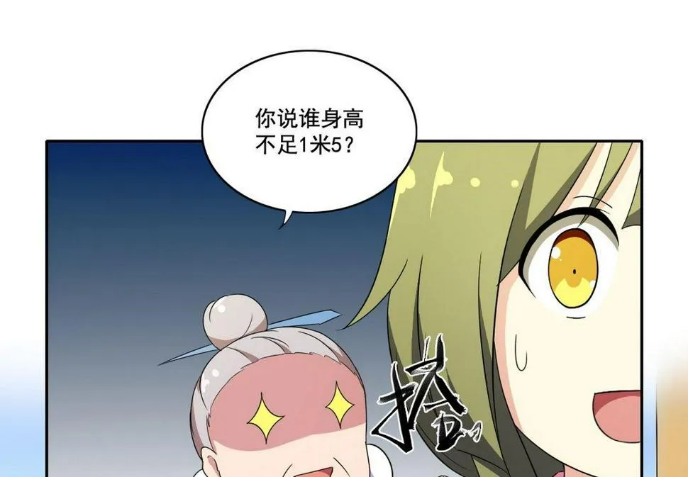 第29话 爱美之心人皆有之（下） 第25页