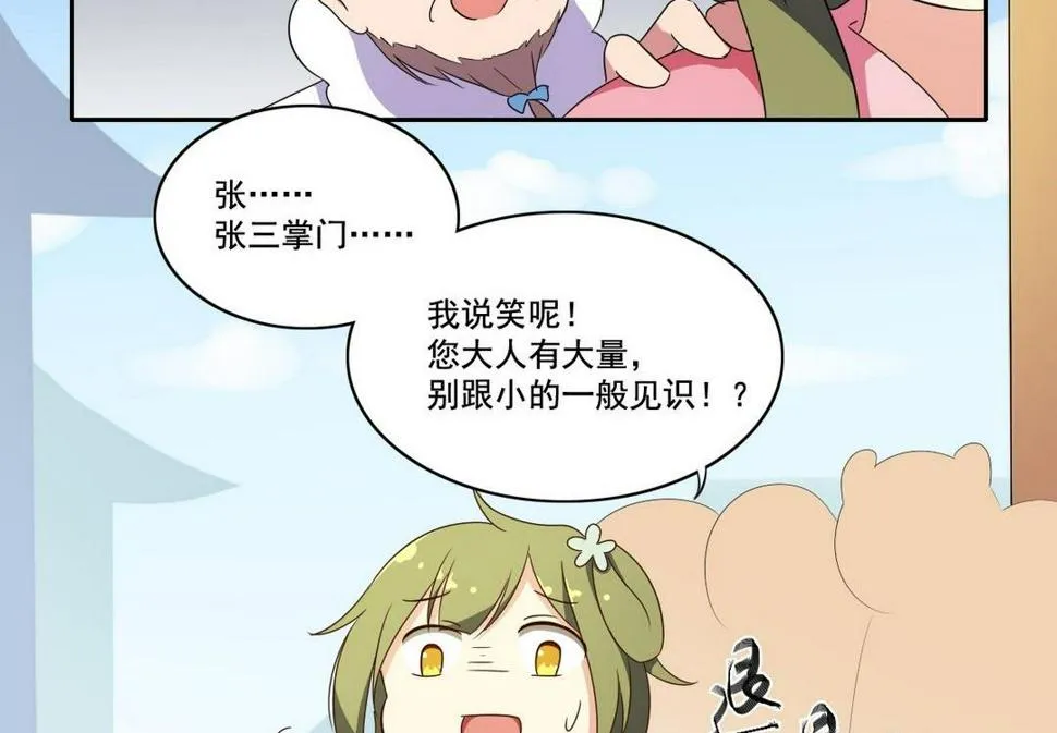 第29话 爱美之心人皆有之（下） 第26页