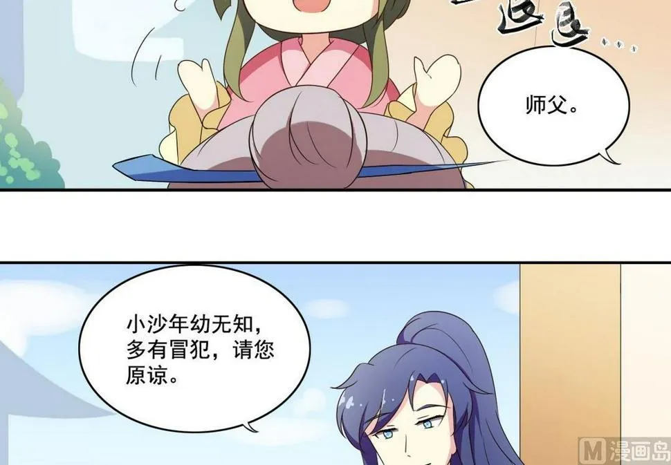 第29话 爱美之心人皆有之（下） 第27页