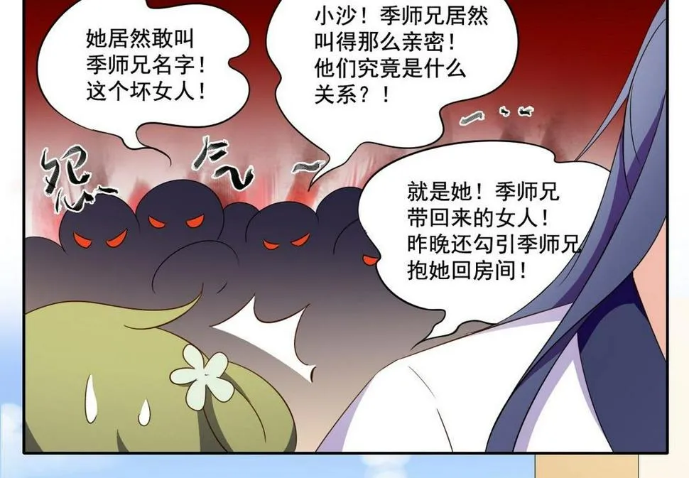 第29话 爱美之心人皆有之（下） 第29页