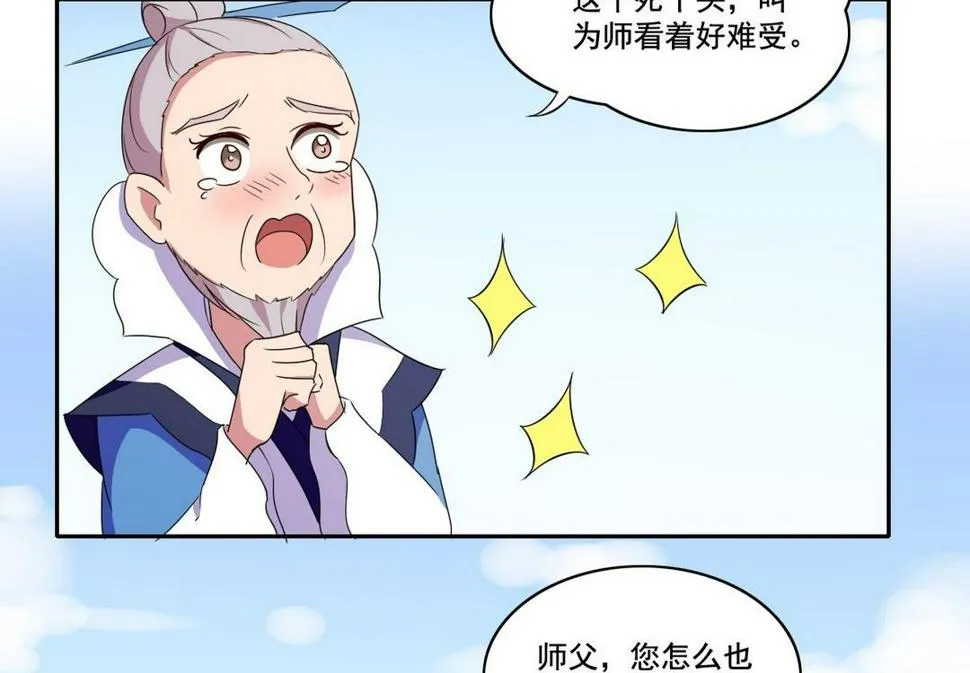 第29话 爱美之心人皆有之（下） 第32页