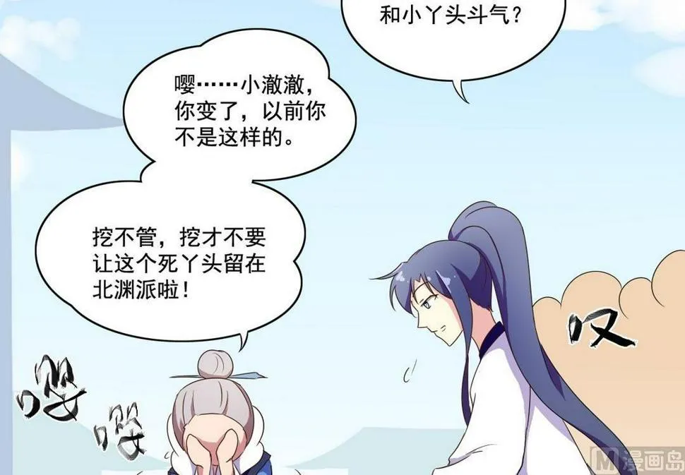第29话 爱美之心人皆有之（下） 第33页