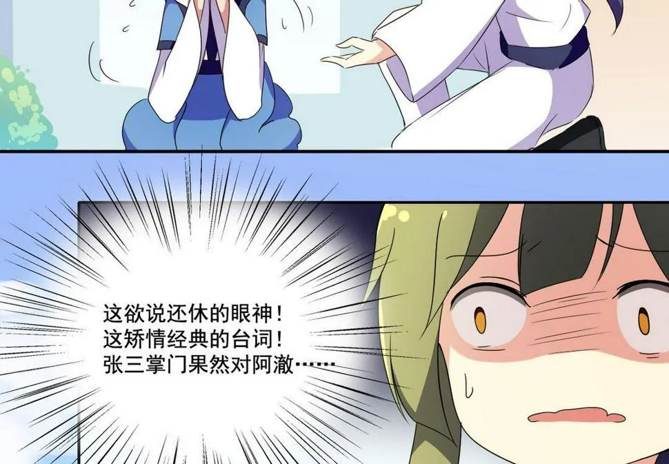第29话 爱美之心人皆有之（下） 第34页