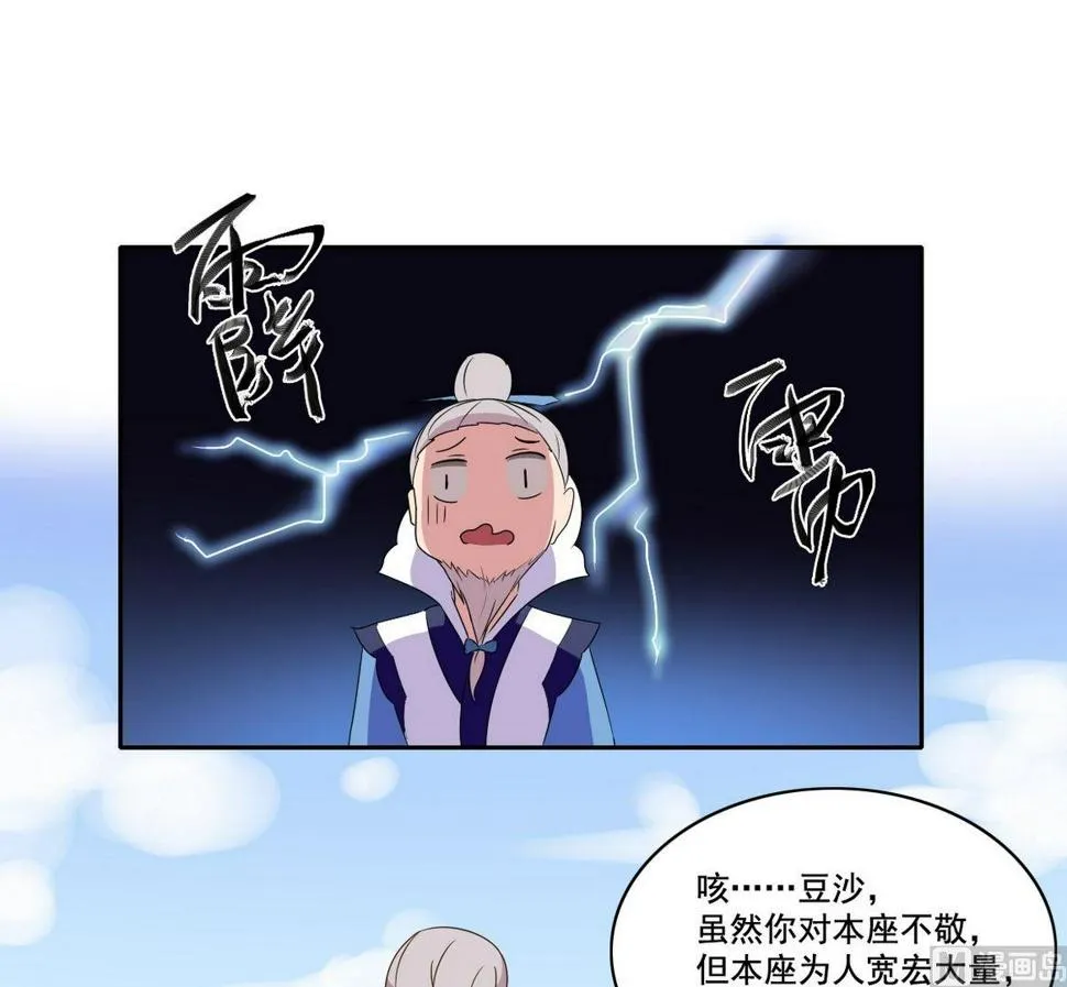 第29话 爱美之心人皆有之（下） 第37页