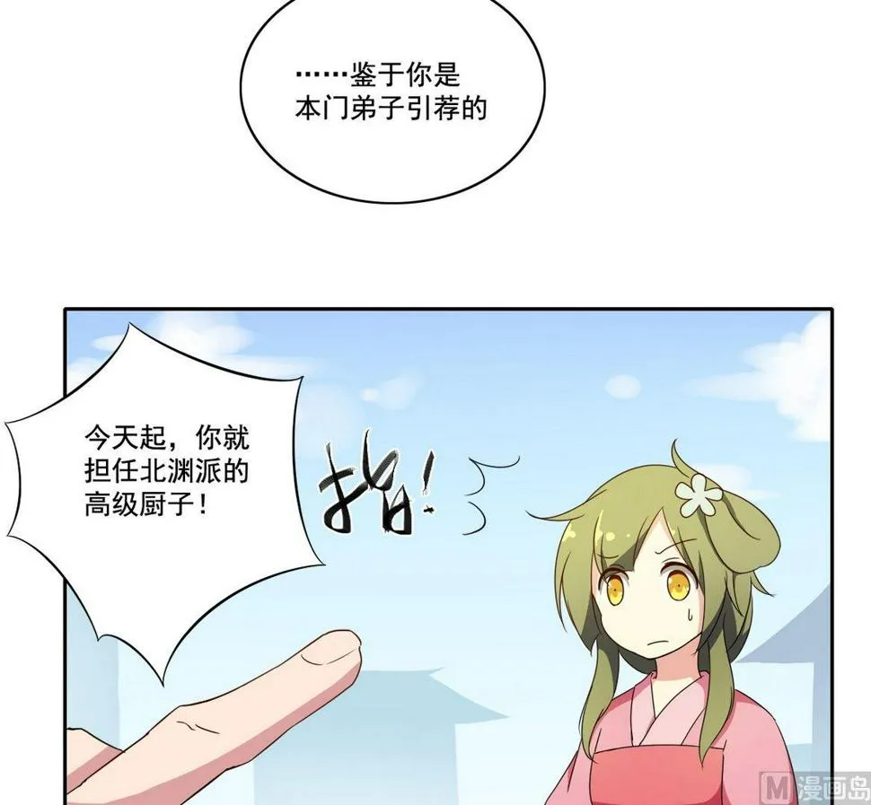 第29话 爱美之心人皆有之（下） 第39页