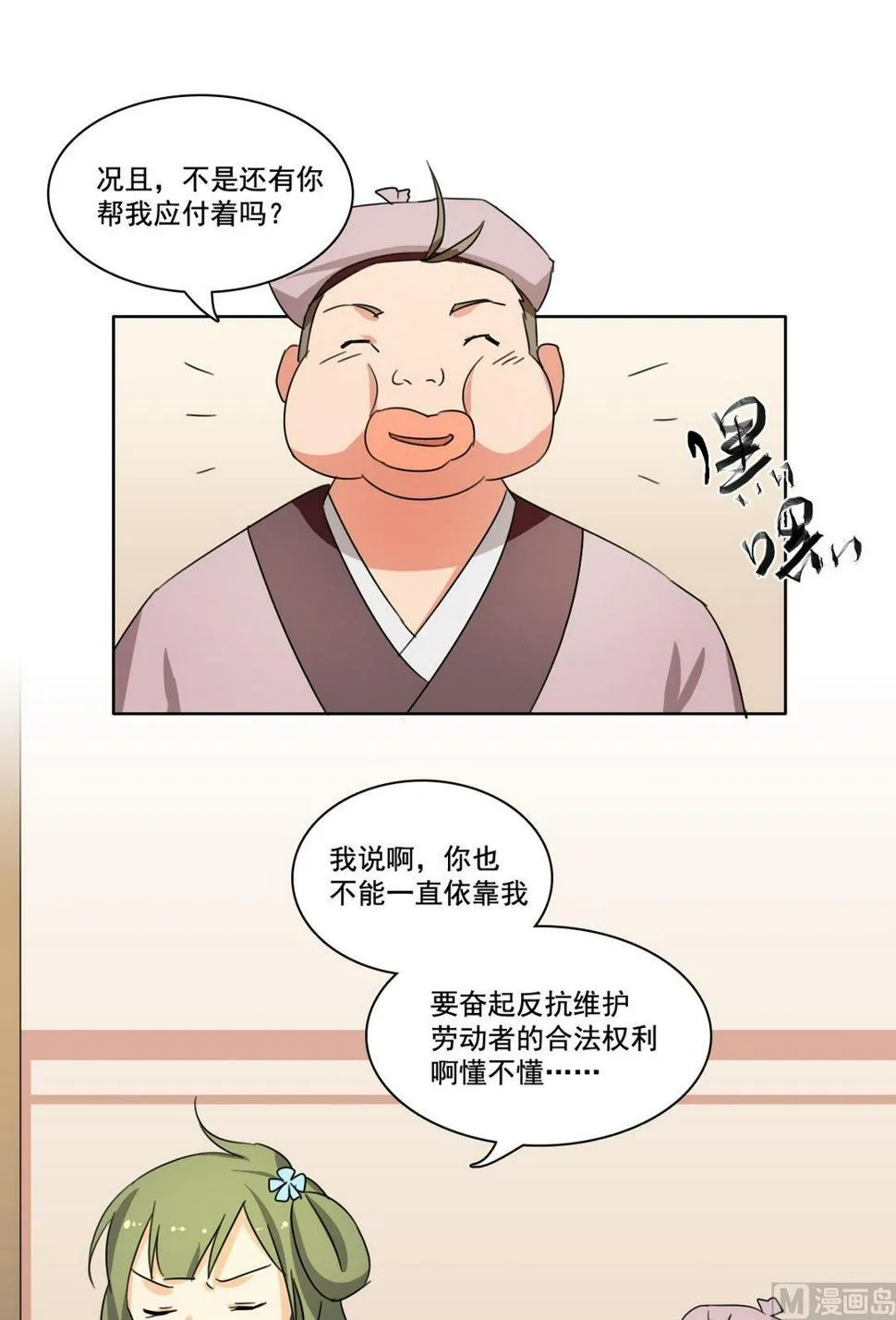 第30话 女配二三事（上） 第13页