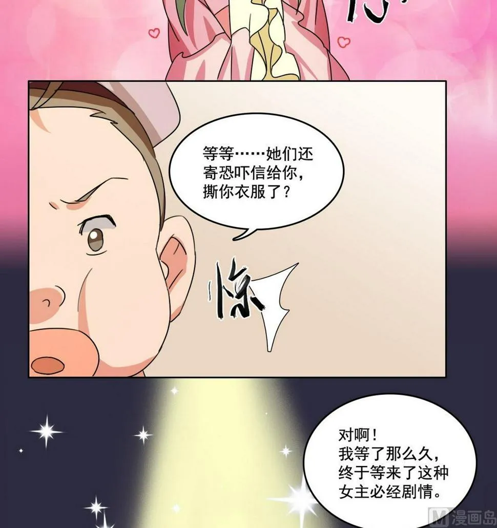 第30话 女配二三事（上） 第20页
