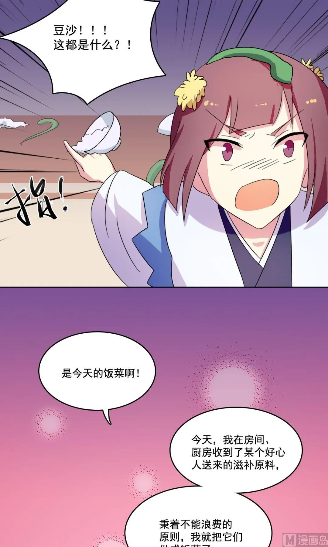 第31话 女配二三事（下） 第8页