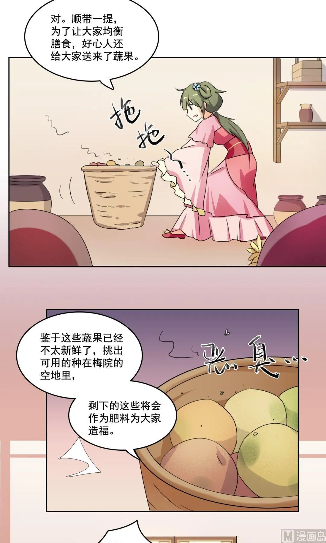 第31话 女配二三事（下） 第11页