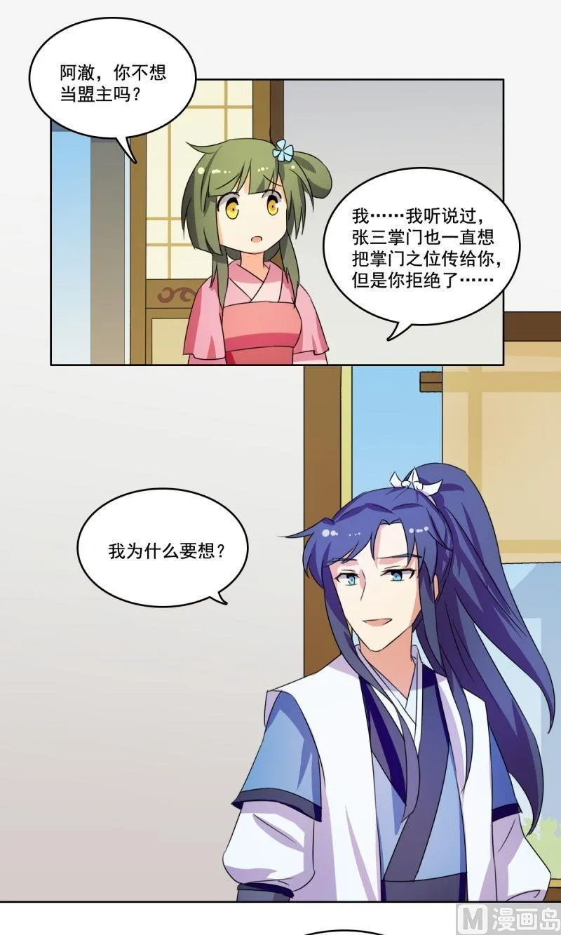 第32话打压 第11页
