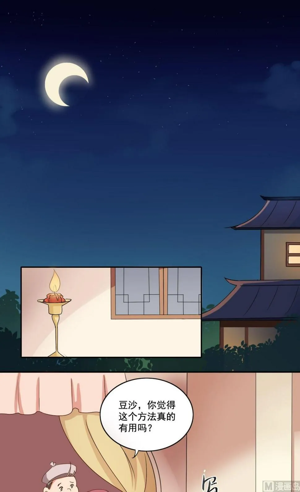 第33话 少女情怀故事多 第1页