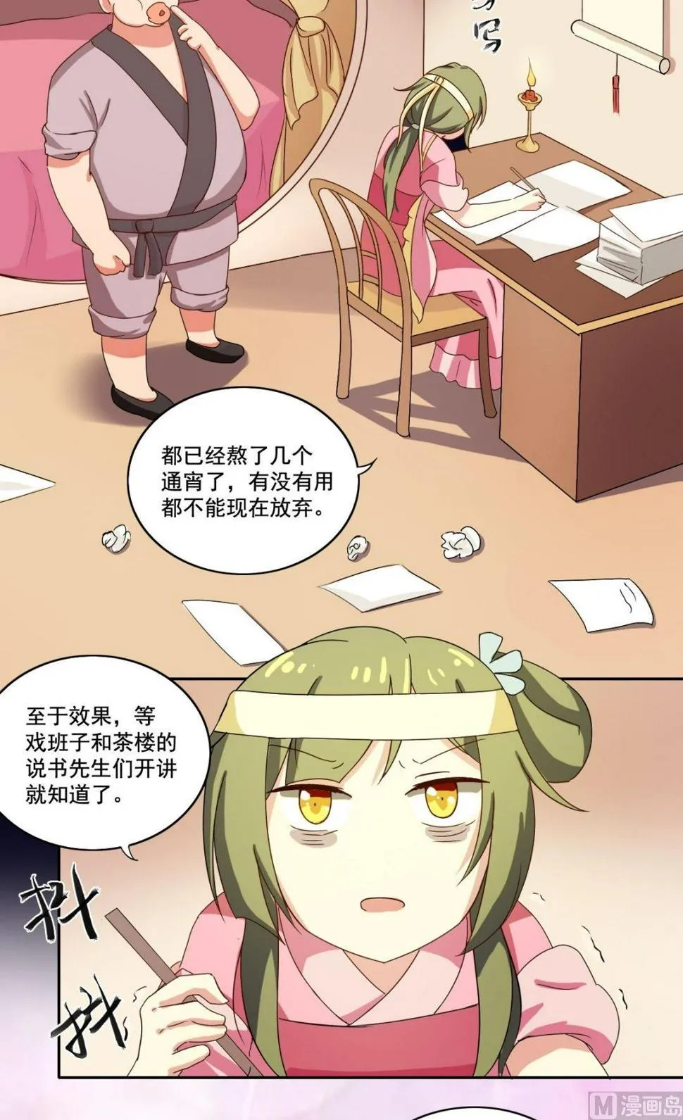 第33话 少女情怀故事多 第2页